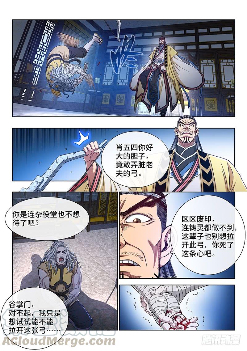 我是大神仙二四五话·命 运