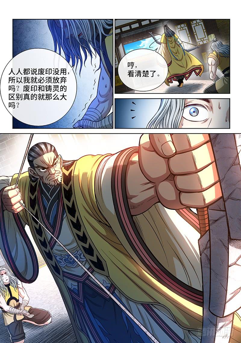 我是大神仙二四五话·命 运