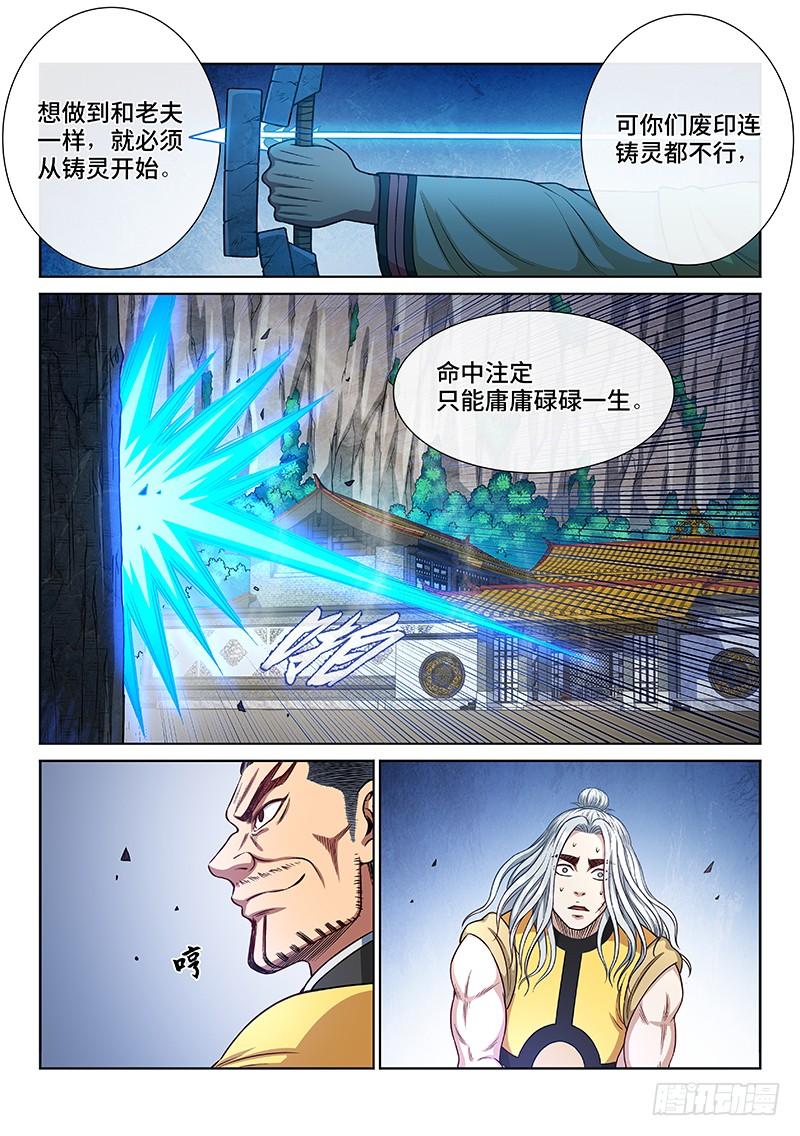 我是大神仙二四五话·命 运