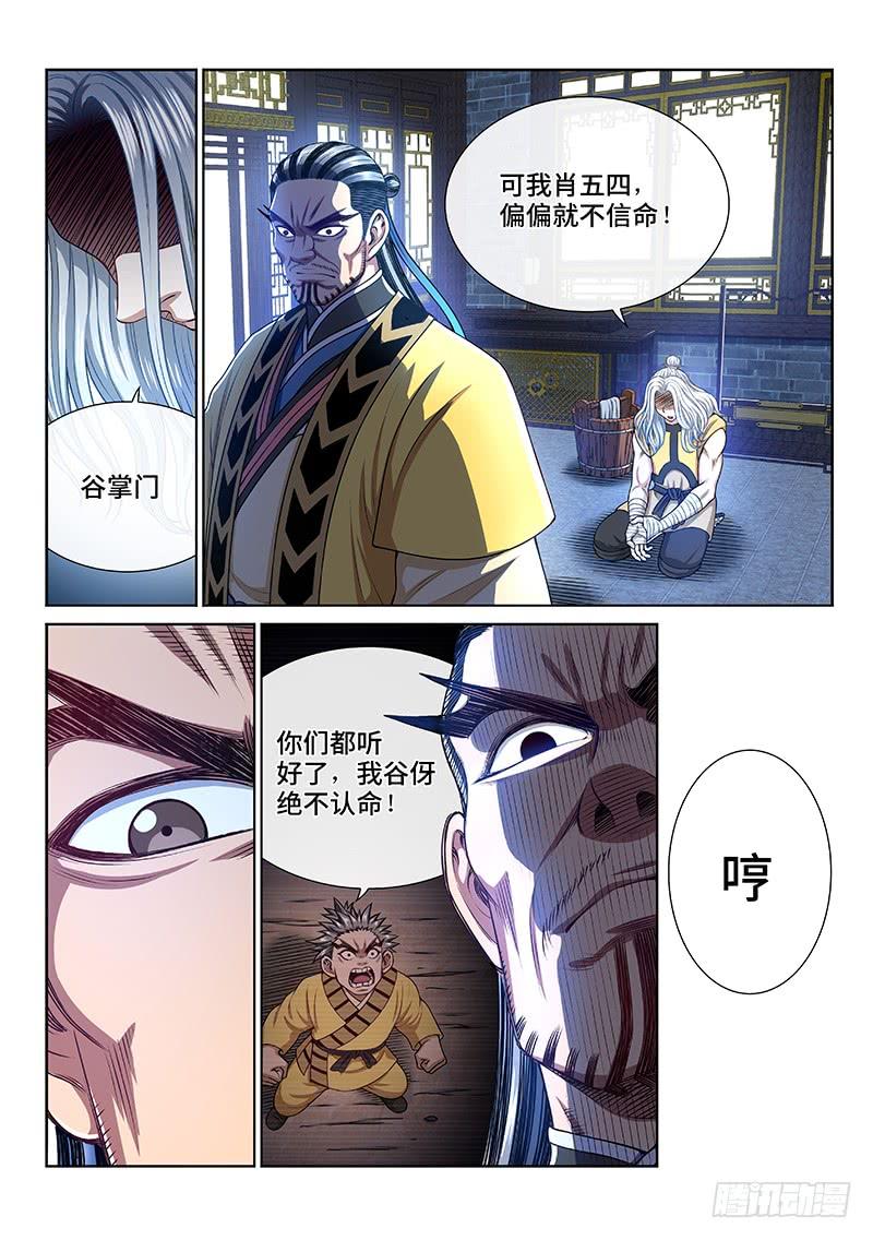 我是大神仙二四五话·命 运