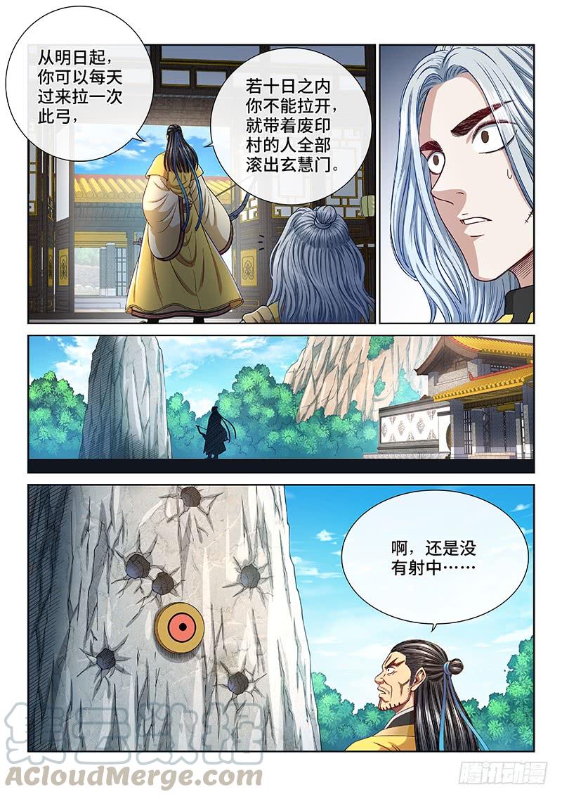 我是大神仙二四五话·命 运