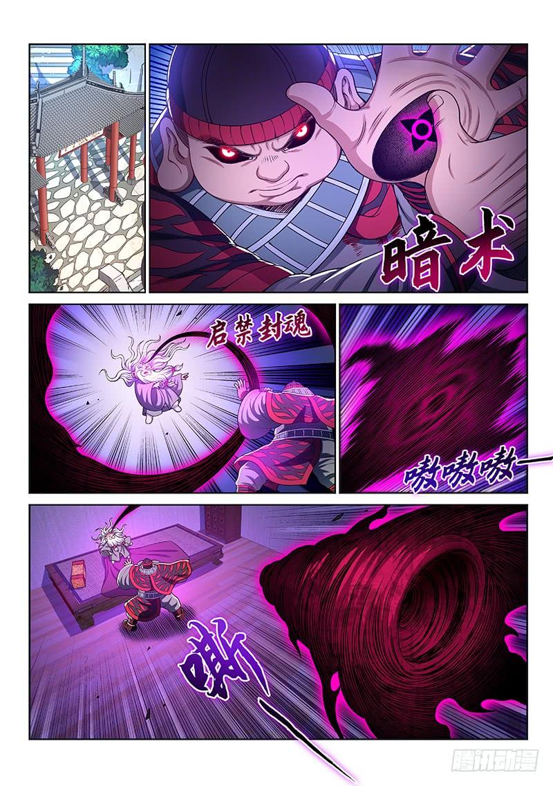 我是大神仙二四五话·命 运