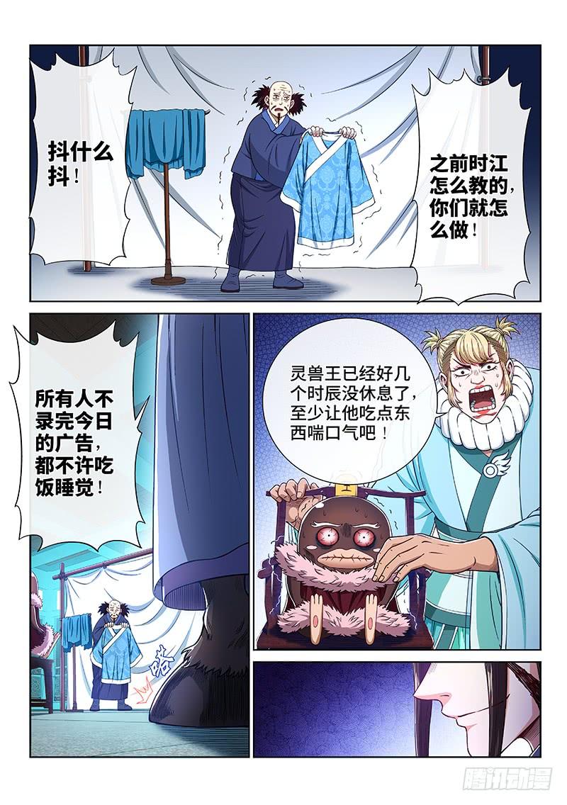 我是大神仙二四六话·防患未然