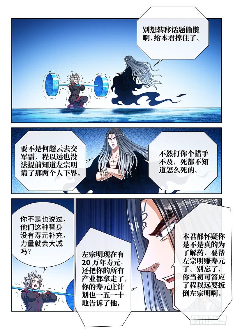 我是大神仙二四六话·防患未然