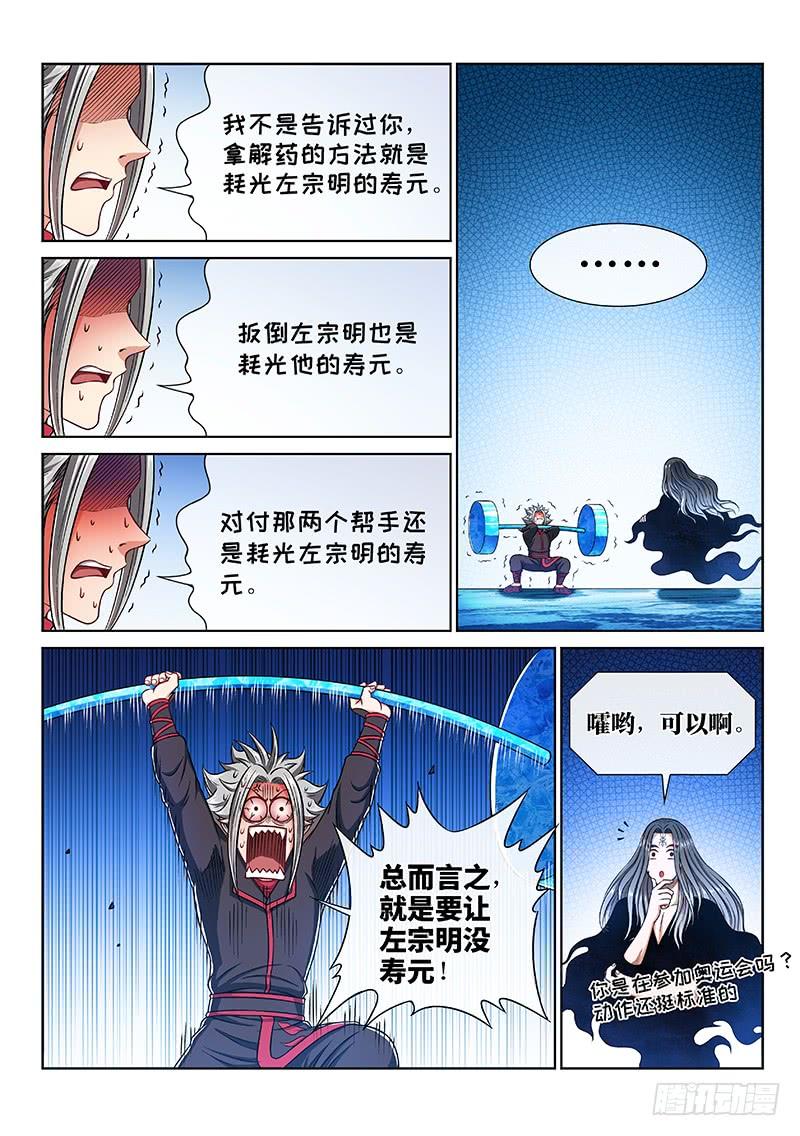 我是大神仙二四六话·防患未然