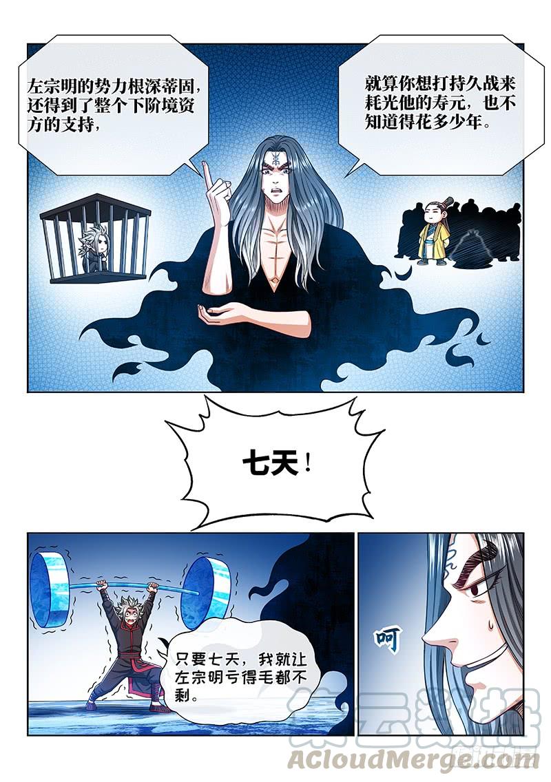 我是大神仙二四六话·防患未然