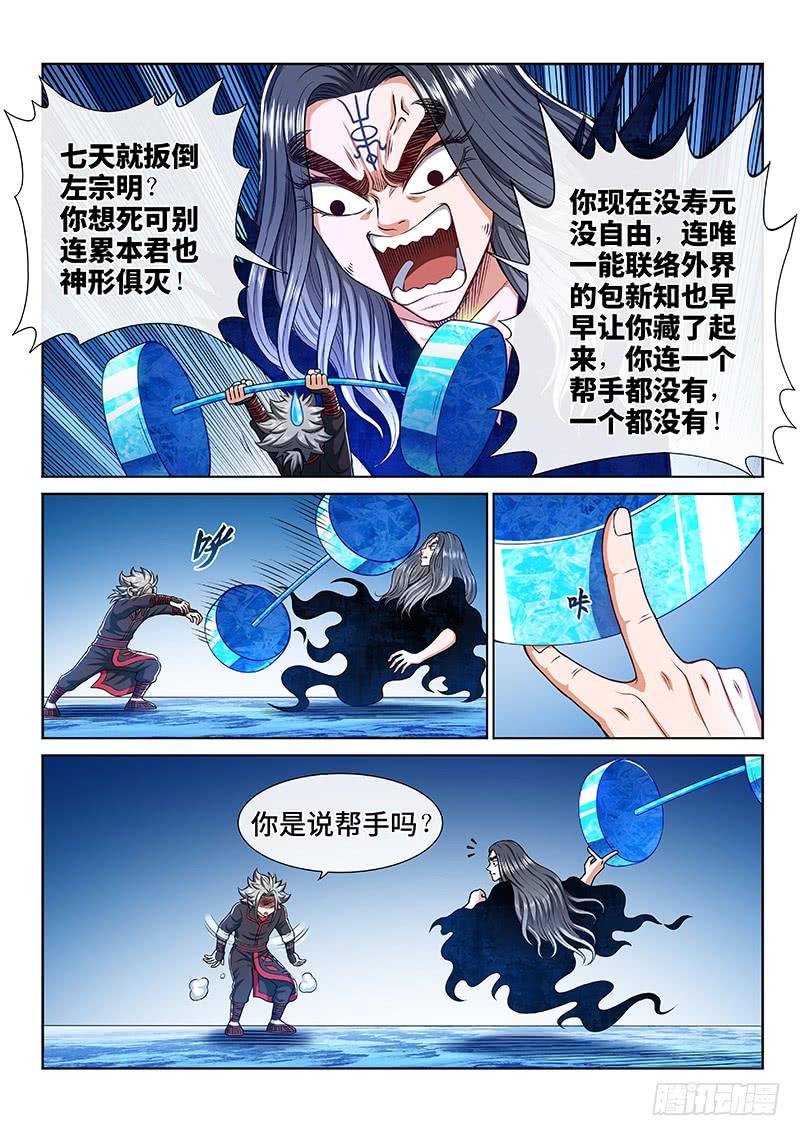 我是大神仙二四六话·防患未然