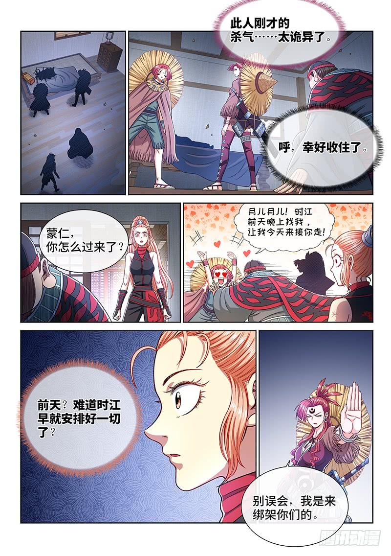 我是大神仙二四六话·防患未然