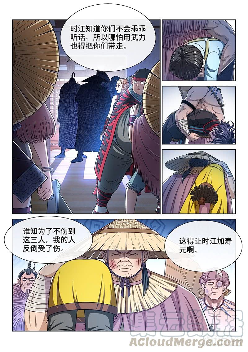 我是大神仙二四六话·防患未然