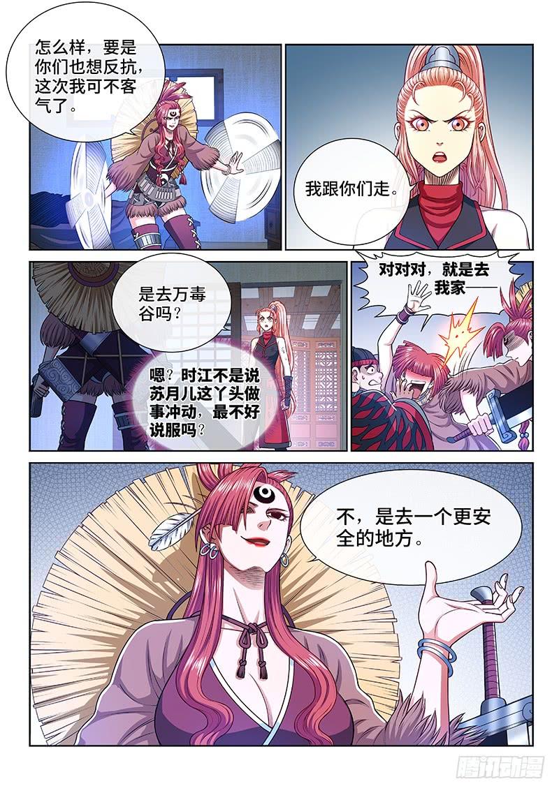 我是大神仙二四六话·防患未然