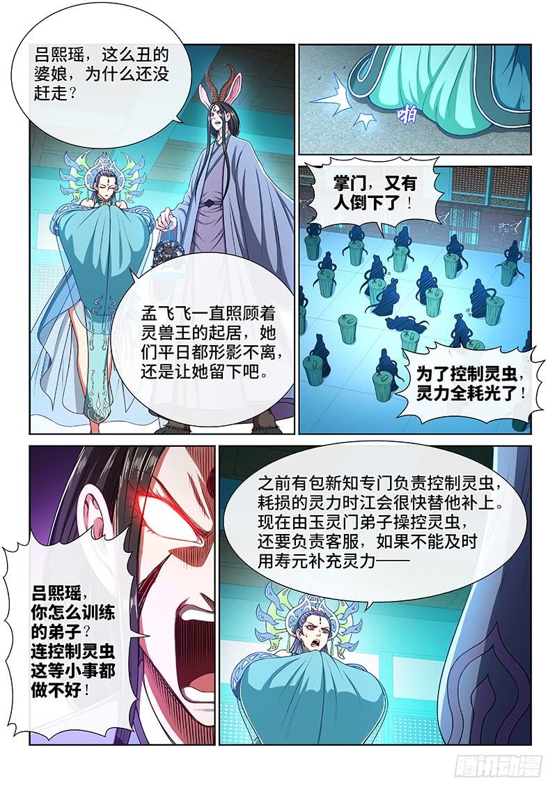 我是大神仙二四六话·防患未然