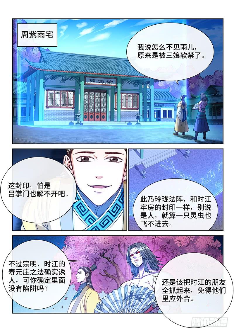 我是大神仙二四六话·防患未然