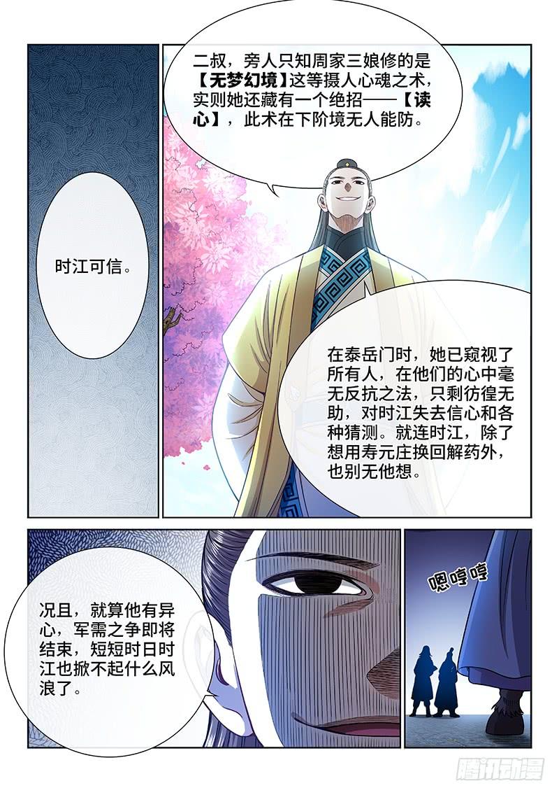 我是大神仙二四六话·防患未然
