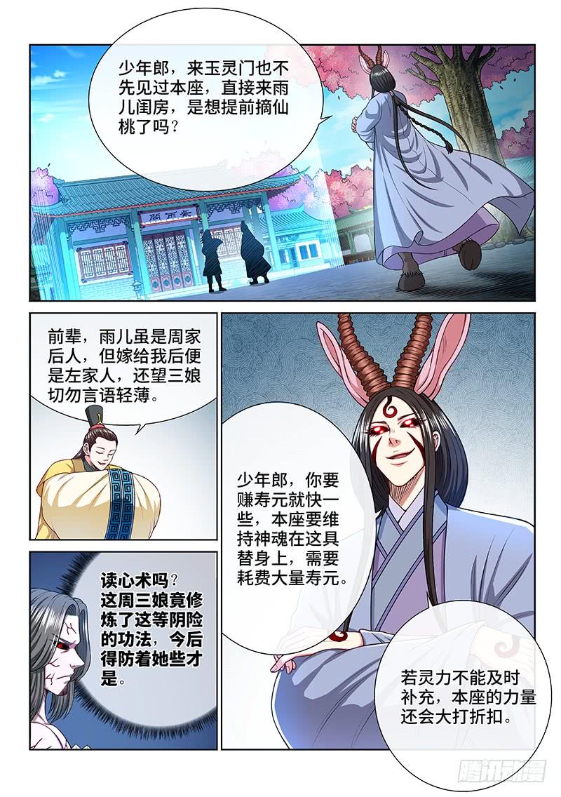 我是大神仙二四六话·防患未然