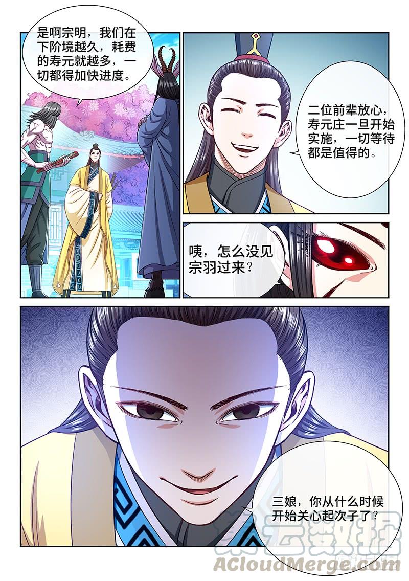 我是大神仙二四六话·防患未然