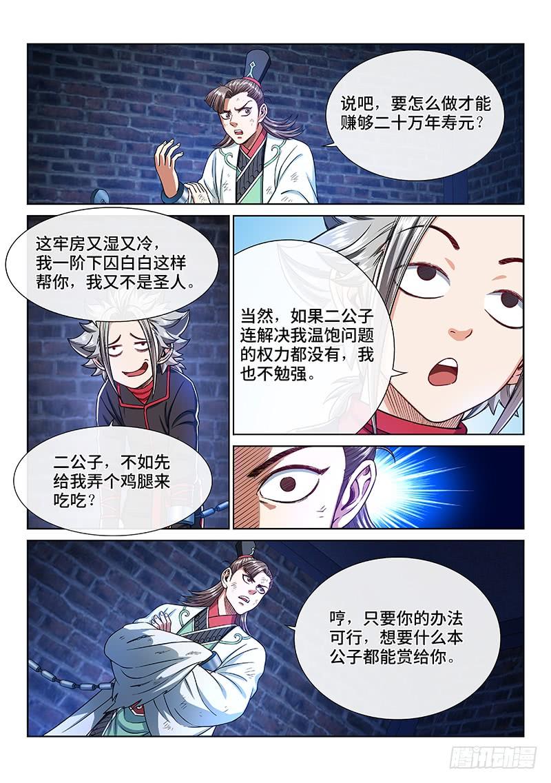 我是大神仙二四七话·好帮手