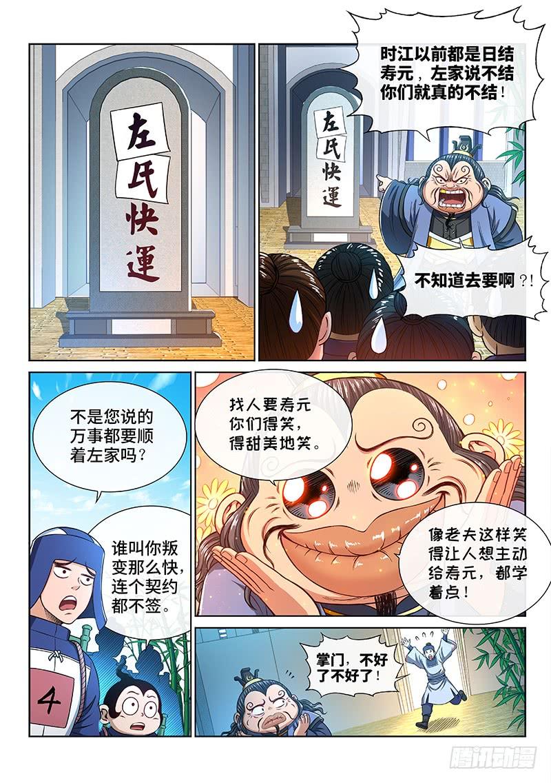 我是大神仙二四七话·好帮手