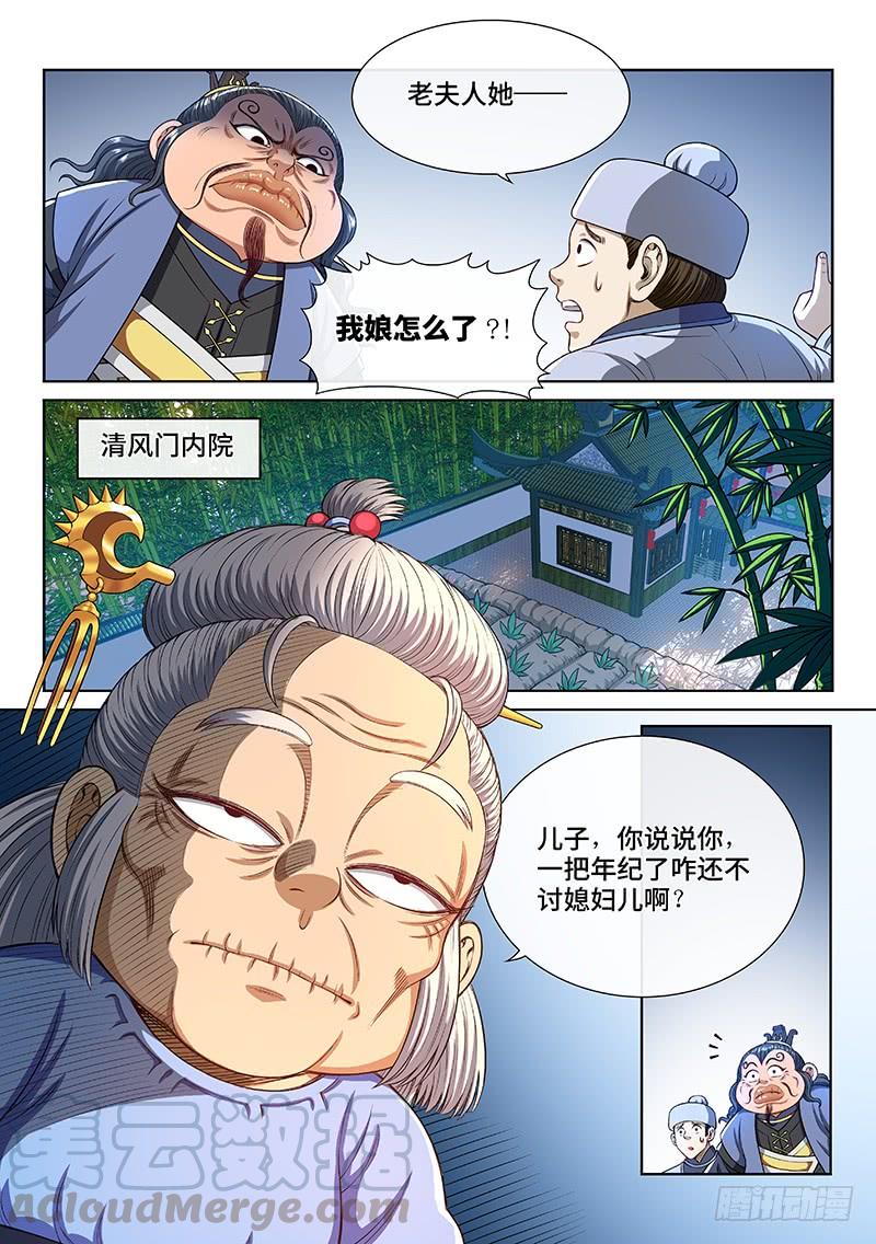 我是大神仙二四七话·好帮手
