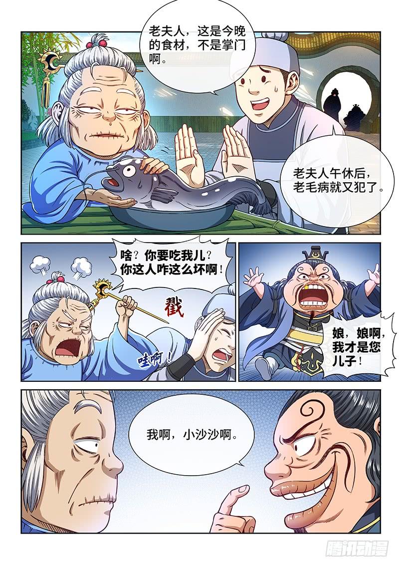 我是大神仙二四七话·好帮手