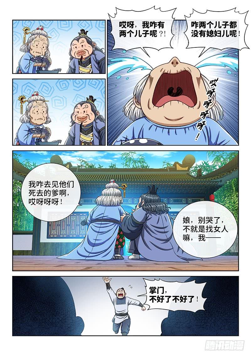 我是大神仙二四七话·好帮手