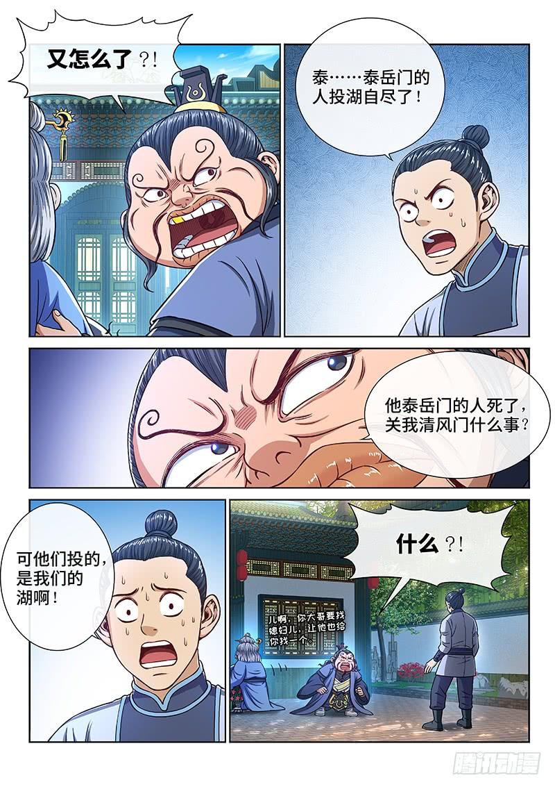 我是大神仙二四七话·好帮手