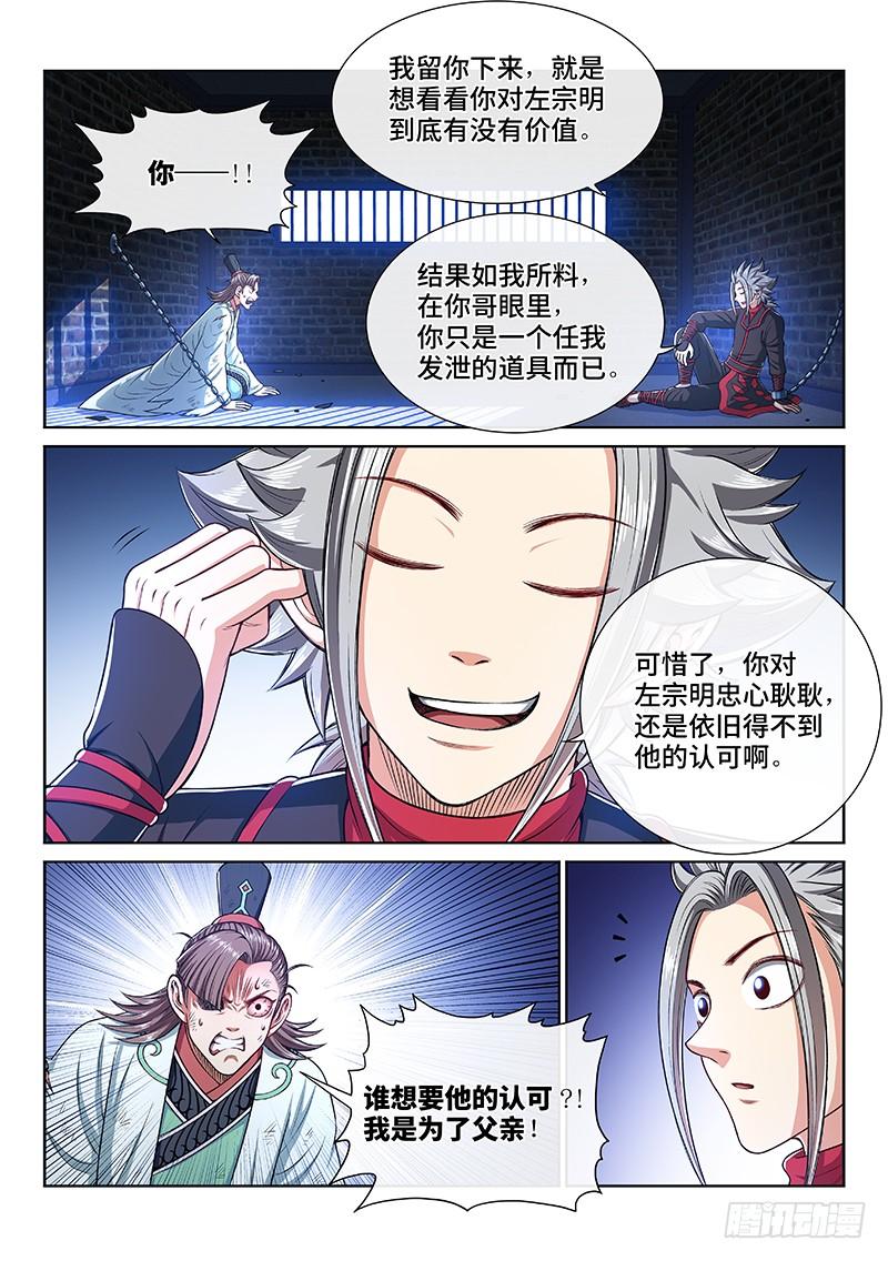 我是大神仙二四七话·好帮手