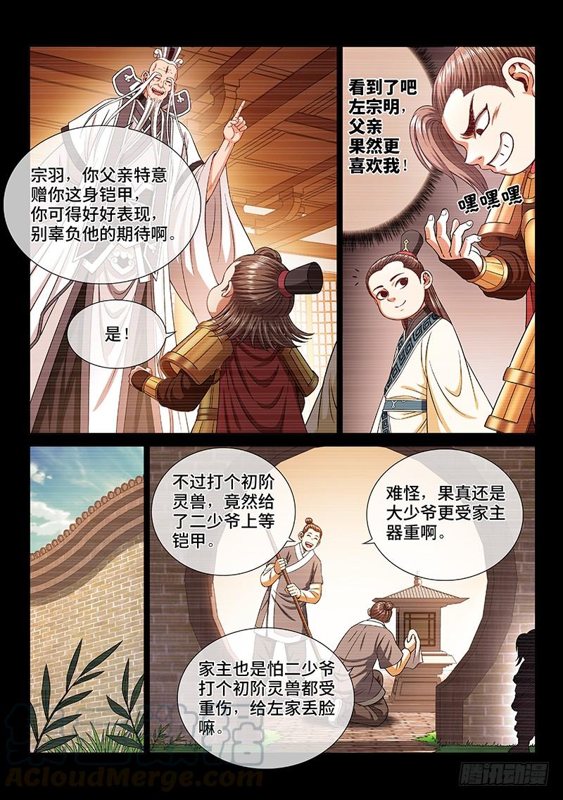 我是大神仙二四七话·好帮手