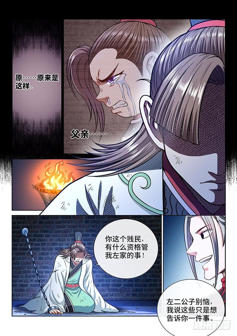 我是大神仙二四七话·好帮手