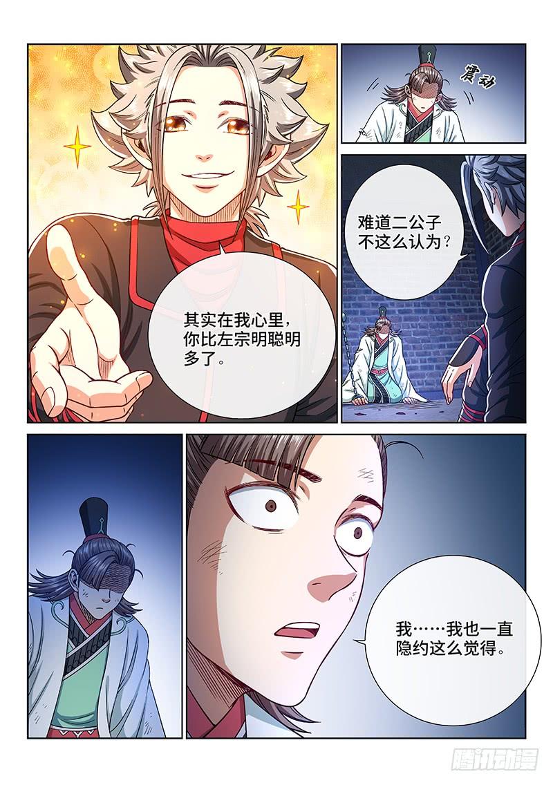 我是大神仙二四七话·好帮手