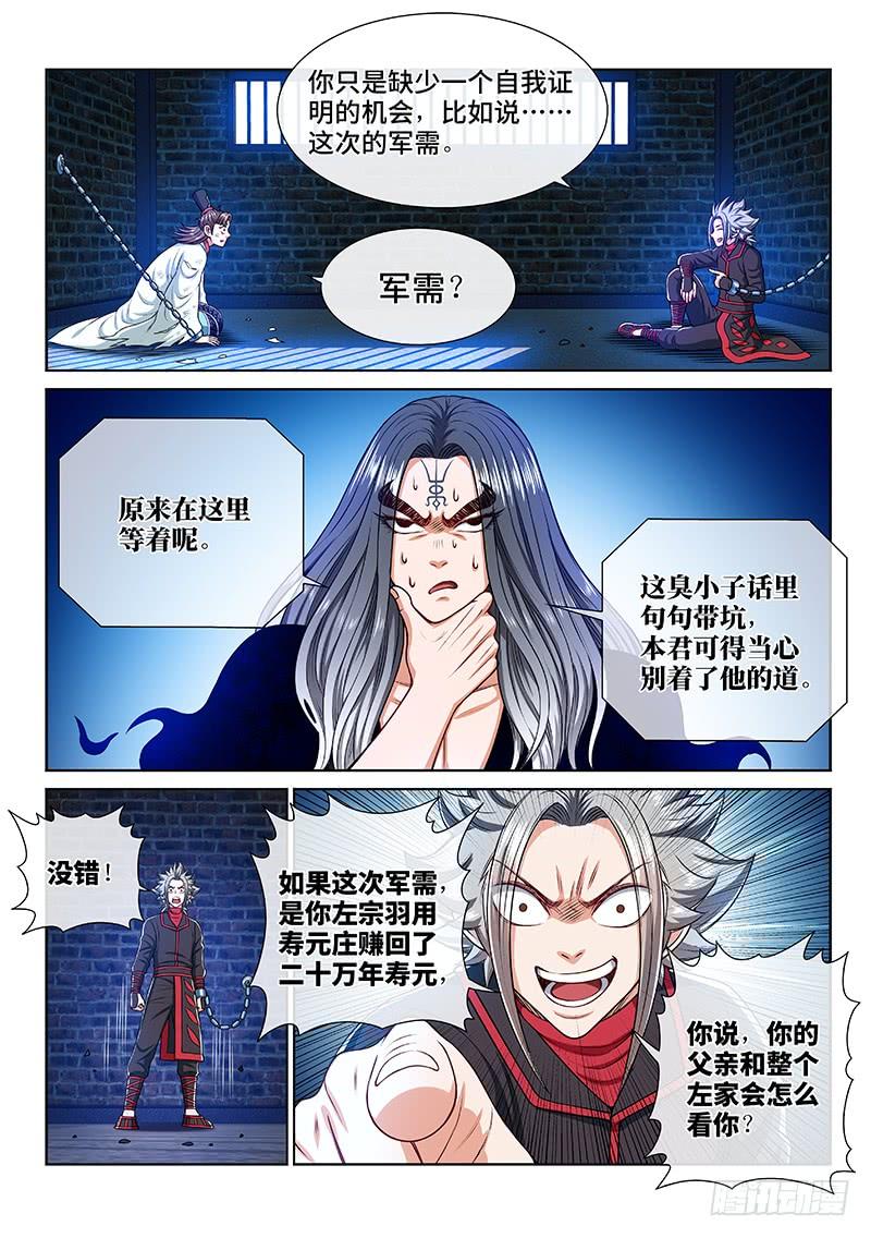 我是大神仙二四七话·好帮手