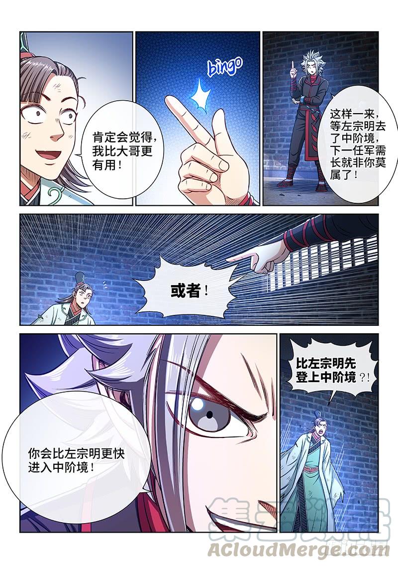 我是大神仙二四七话·好帮手