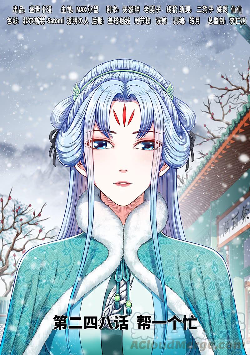 我是大神仙二四八话·帮一个忙