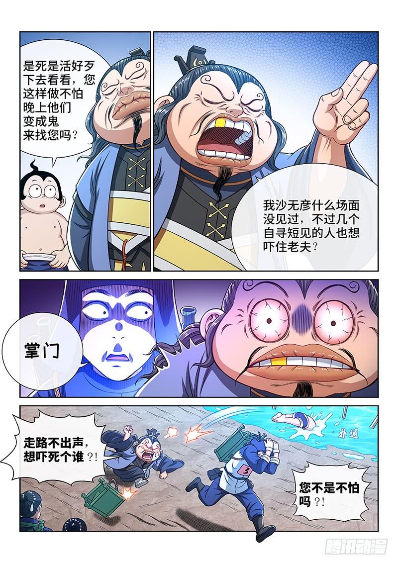 我是大神仙二四八话·帮一个忙