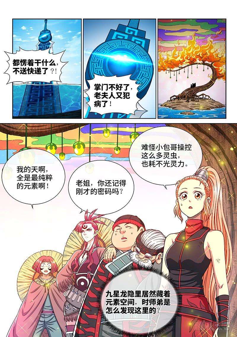 我是大神仙二四八话·帮一个忙