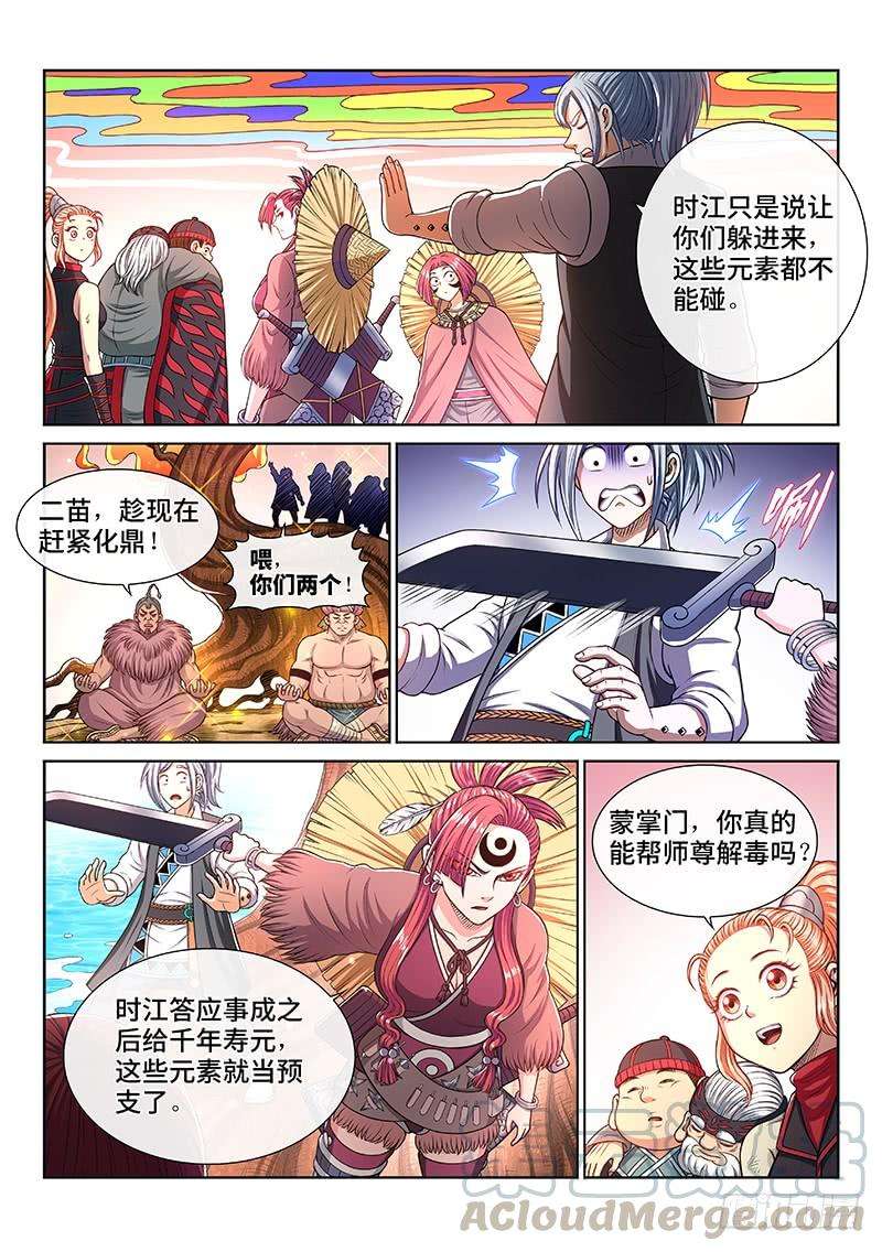 我是大神仙二四八话·帮一个忙