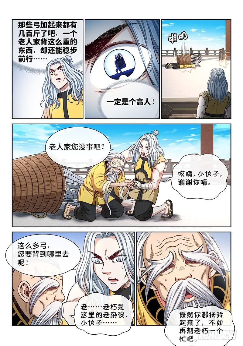 我是大神仙二四八话·帮一个忙