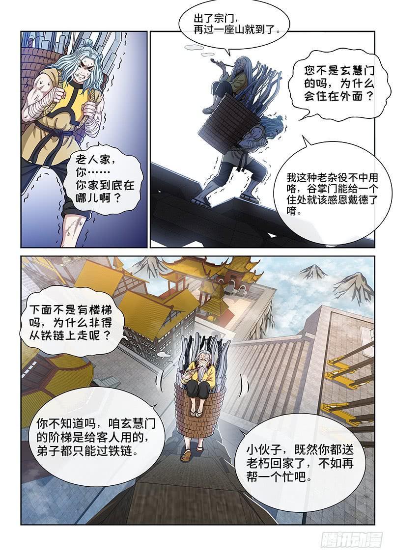 我是大神仙二四八话·帮一个忙