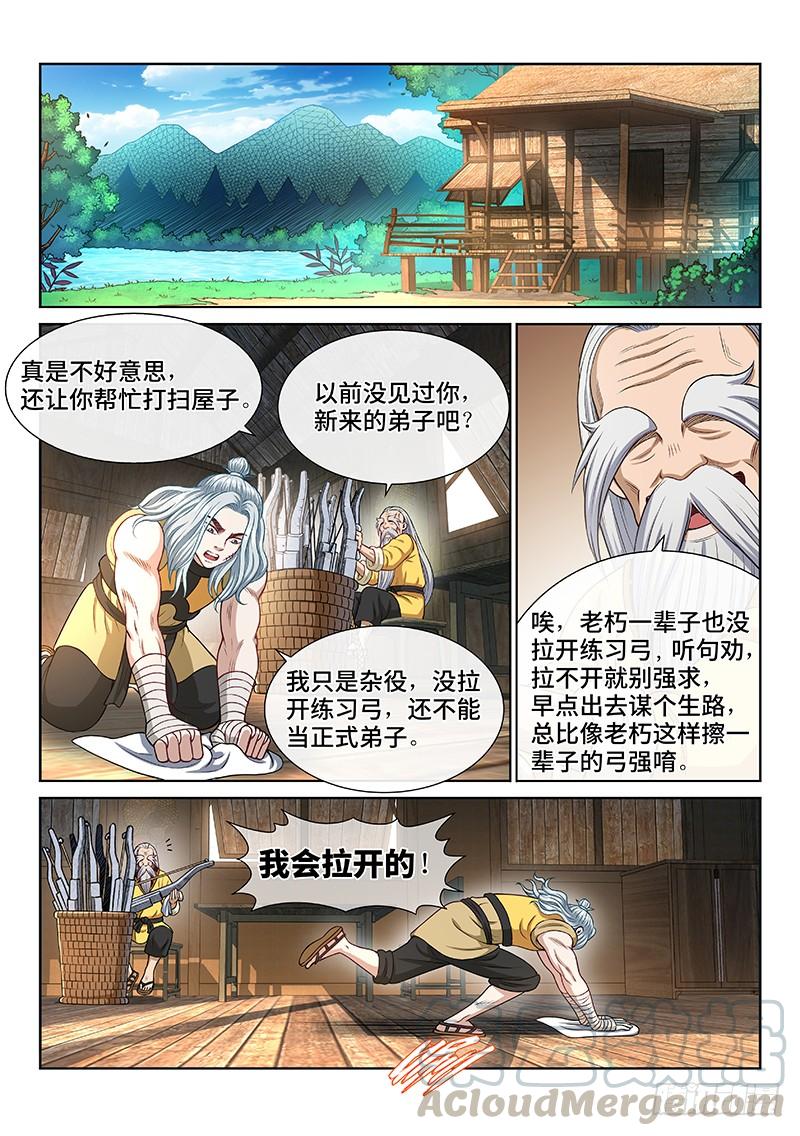 我是大神仙二四八话·帮一个忙