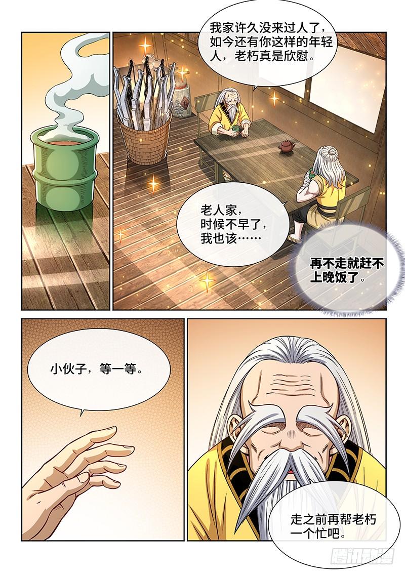 我是大神仙二四八话·帮一个忙