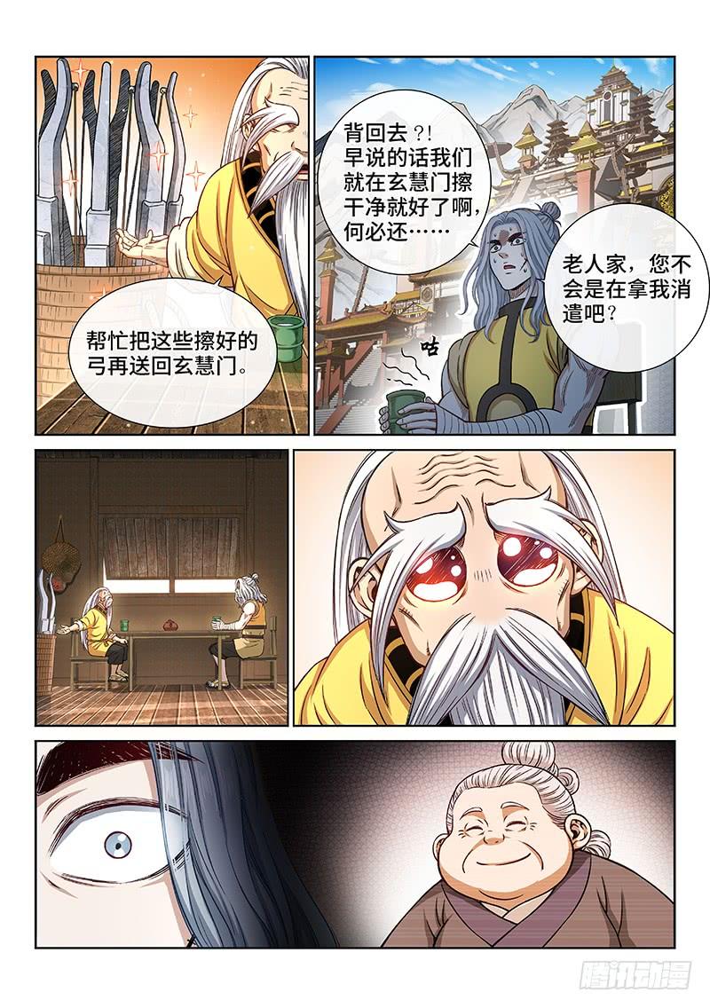 我是大神仙二四八话·帮一个忙