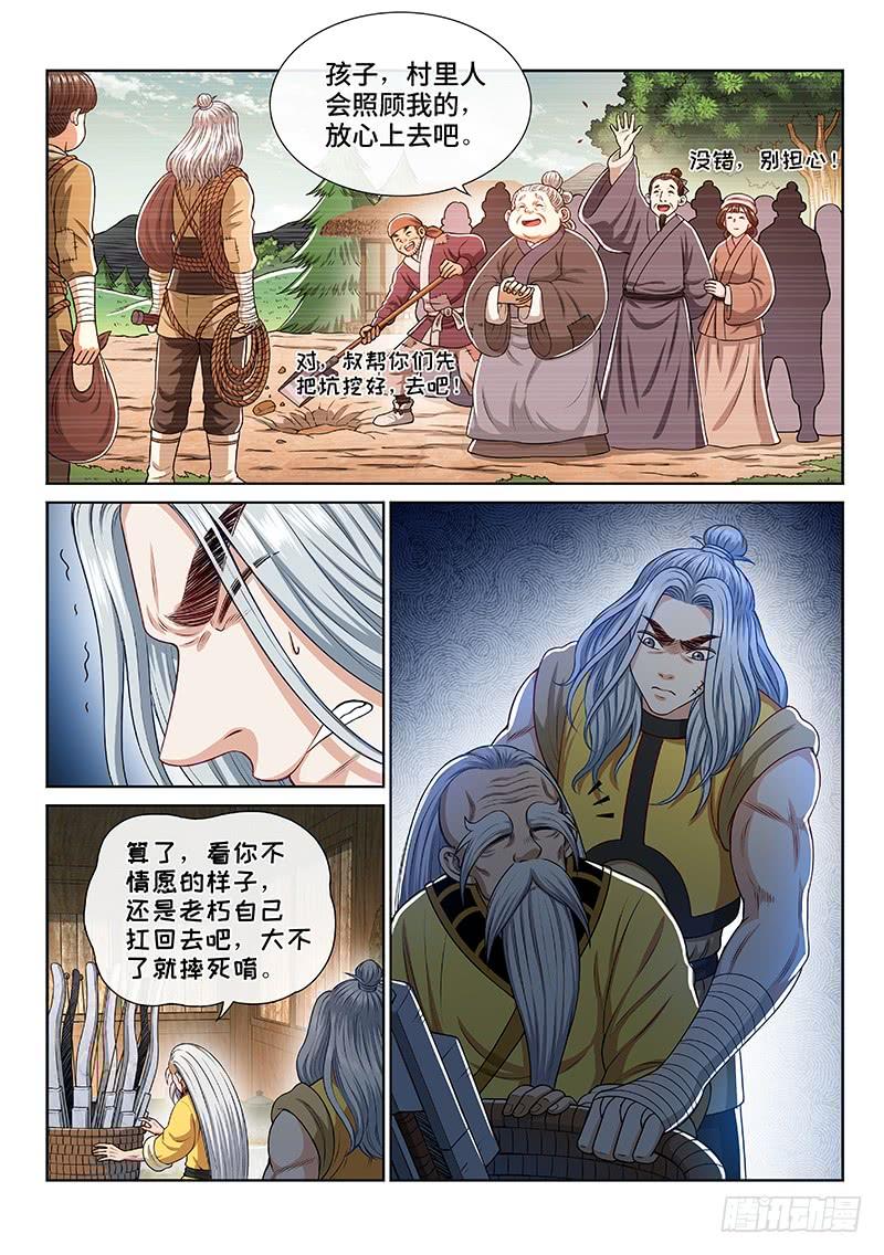 我是大神仙二四八话·帮一个忙