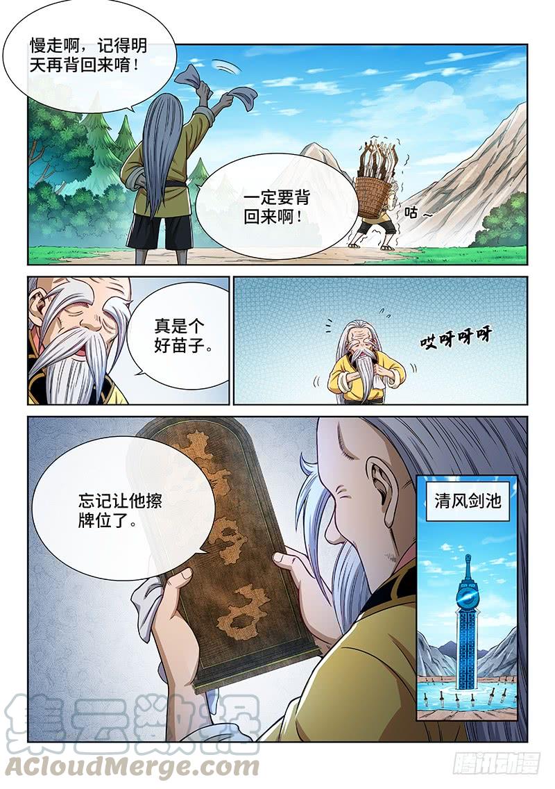 我是大神仙二四八话·帮一个忙