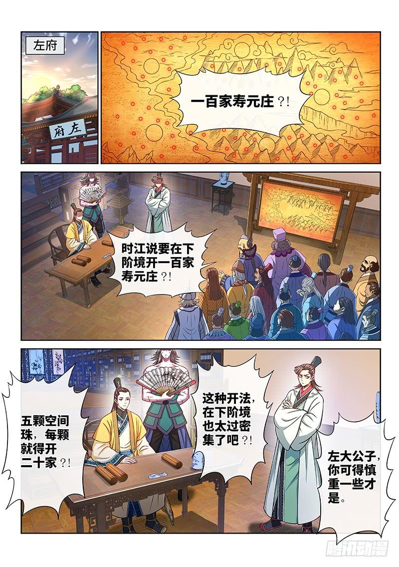 我是大神仙二四九话·倒计时