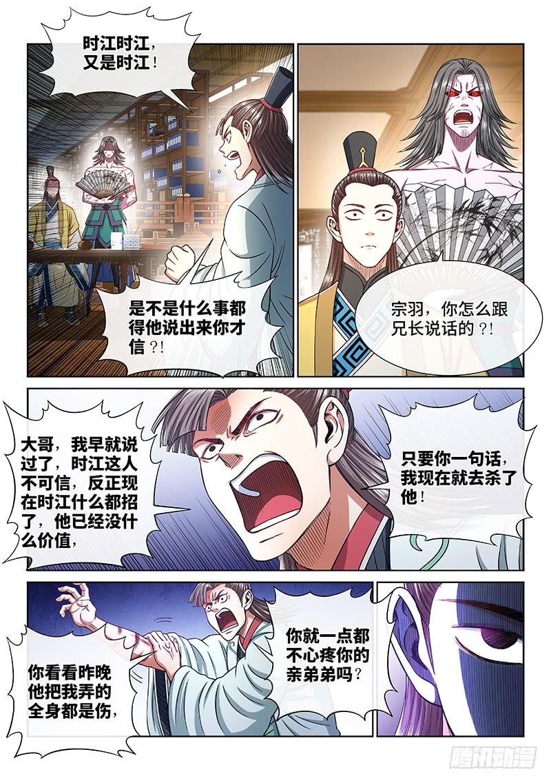 我是大神仙二四九话·倒计时