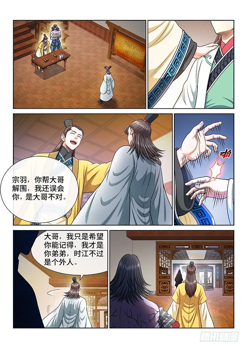 我是大神仙二四九话·倒计时