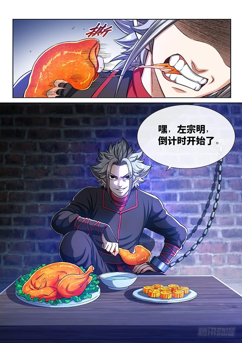 我是大神仙二四九话·倒计时