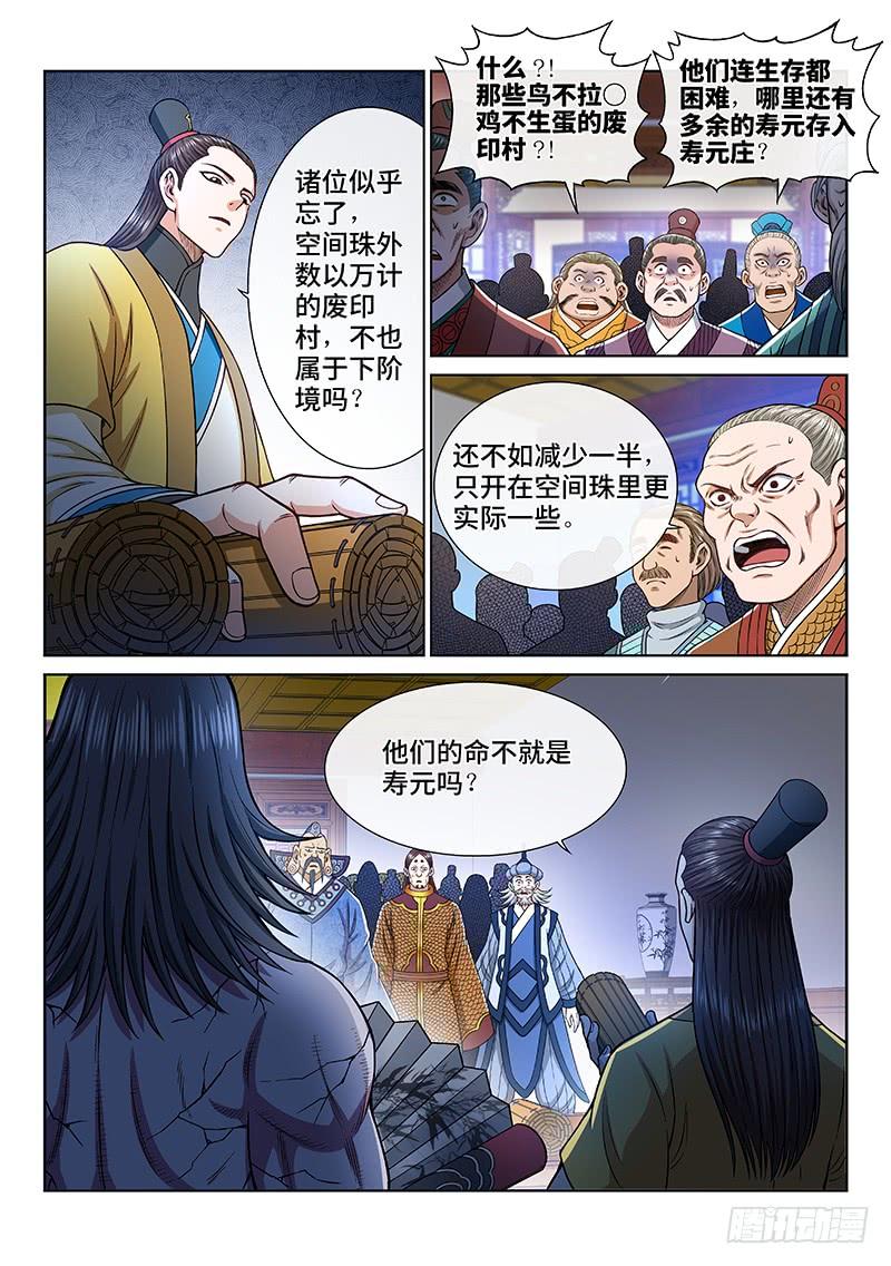 我是大神仙二四九话·倒计时