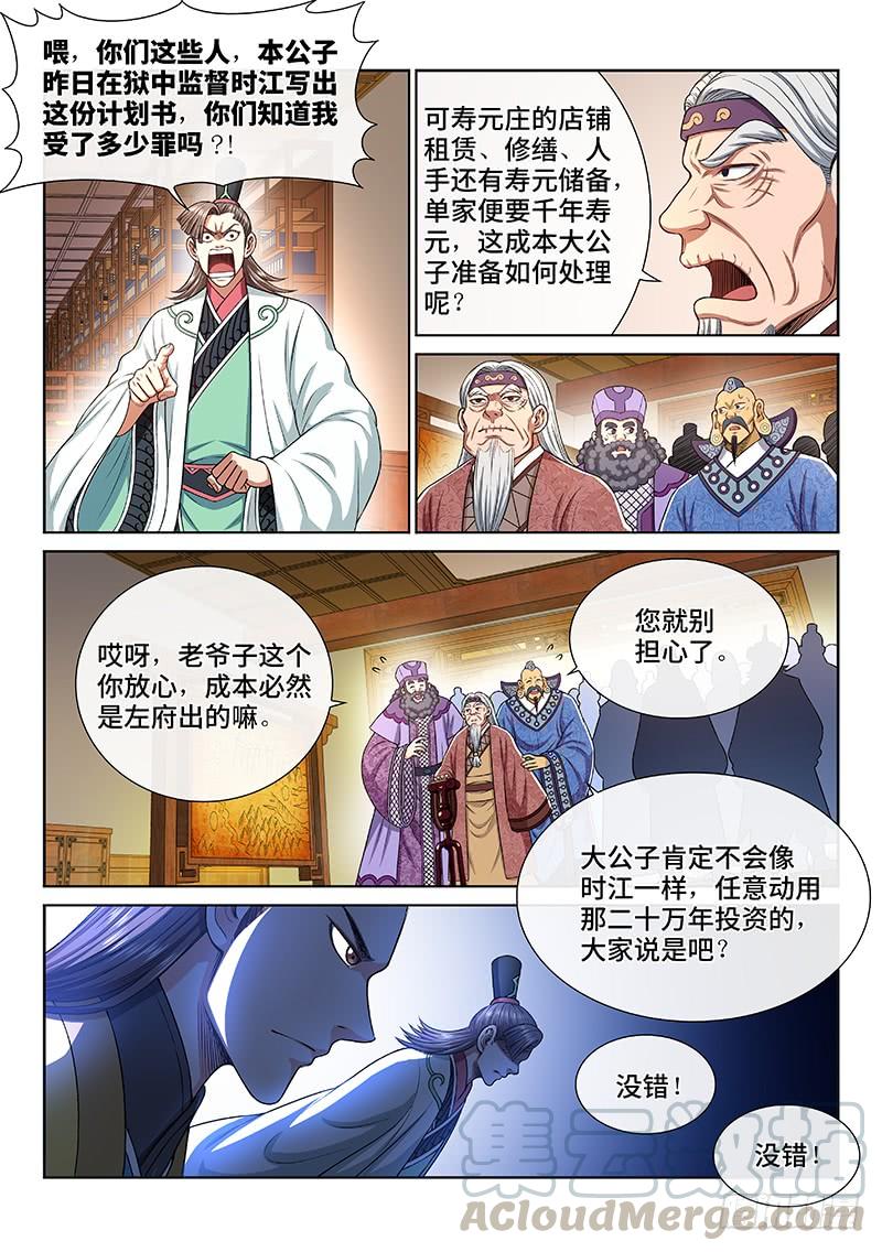 我是大神仙二四九话·倒计时