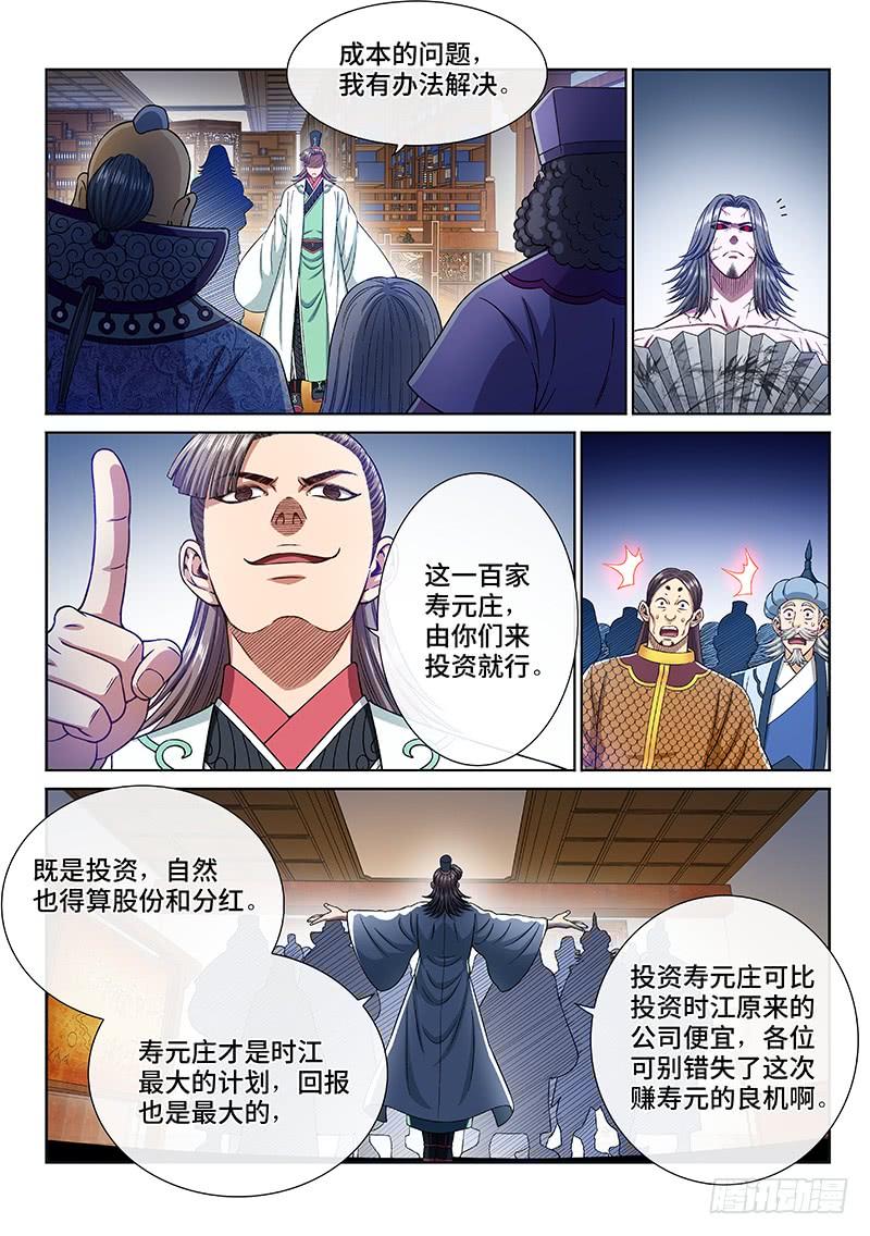 我是大神仙二四九话·倒计时