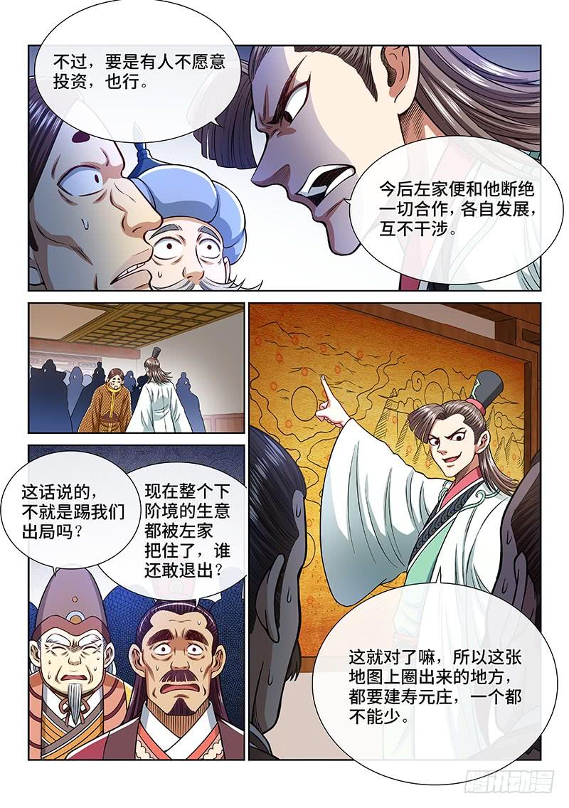 我是大神仙二四九话·倒计时
